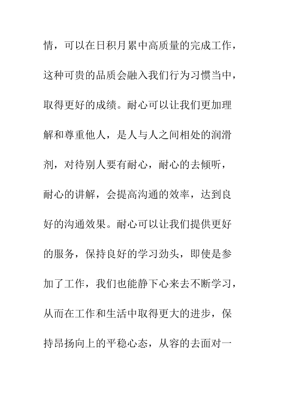 《成功来源于耐心》读后感_第3页