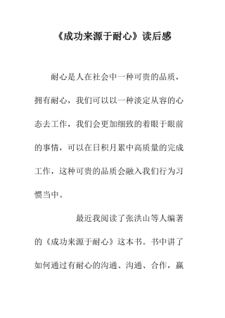《成功来源于耐心》读后感