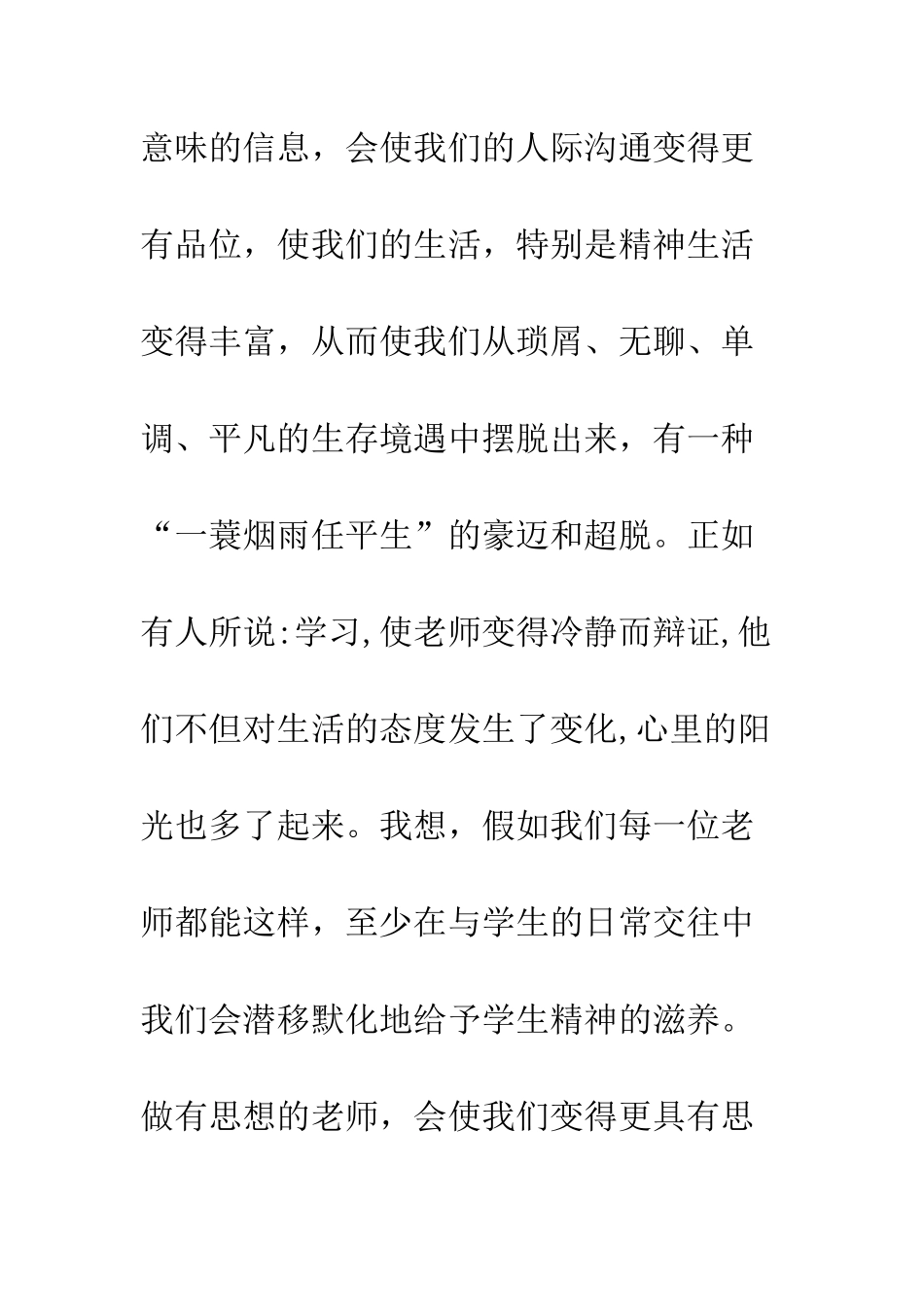 《成为有思想的教师》读后感优秀作文_第2页