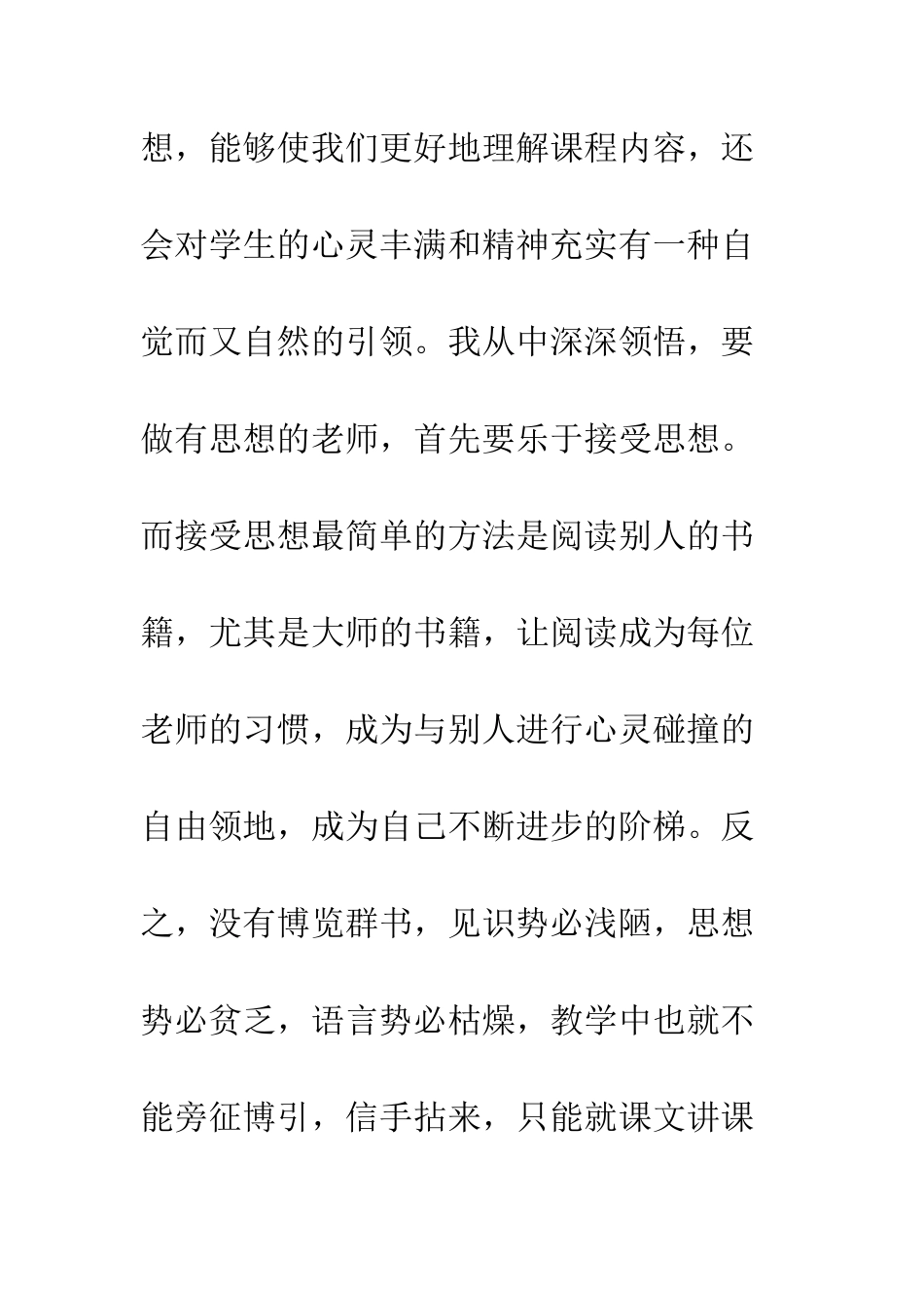 《成为有思想的教师》读后感优秀作文_第3页