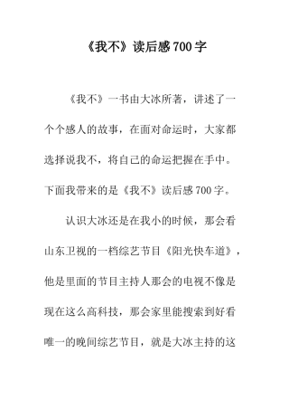 《我不》读后感700字