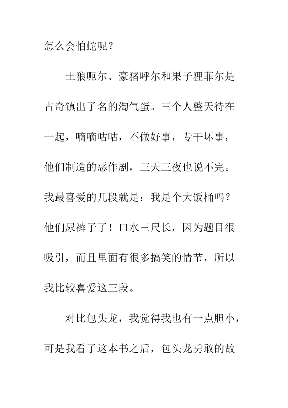 《我不是胆小鬼》读后感_第2页