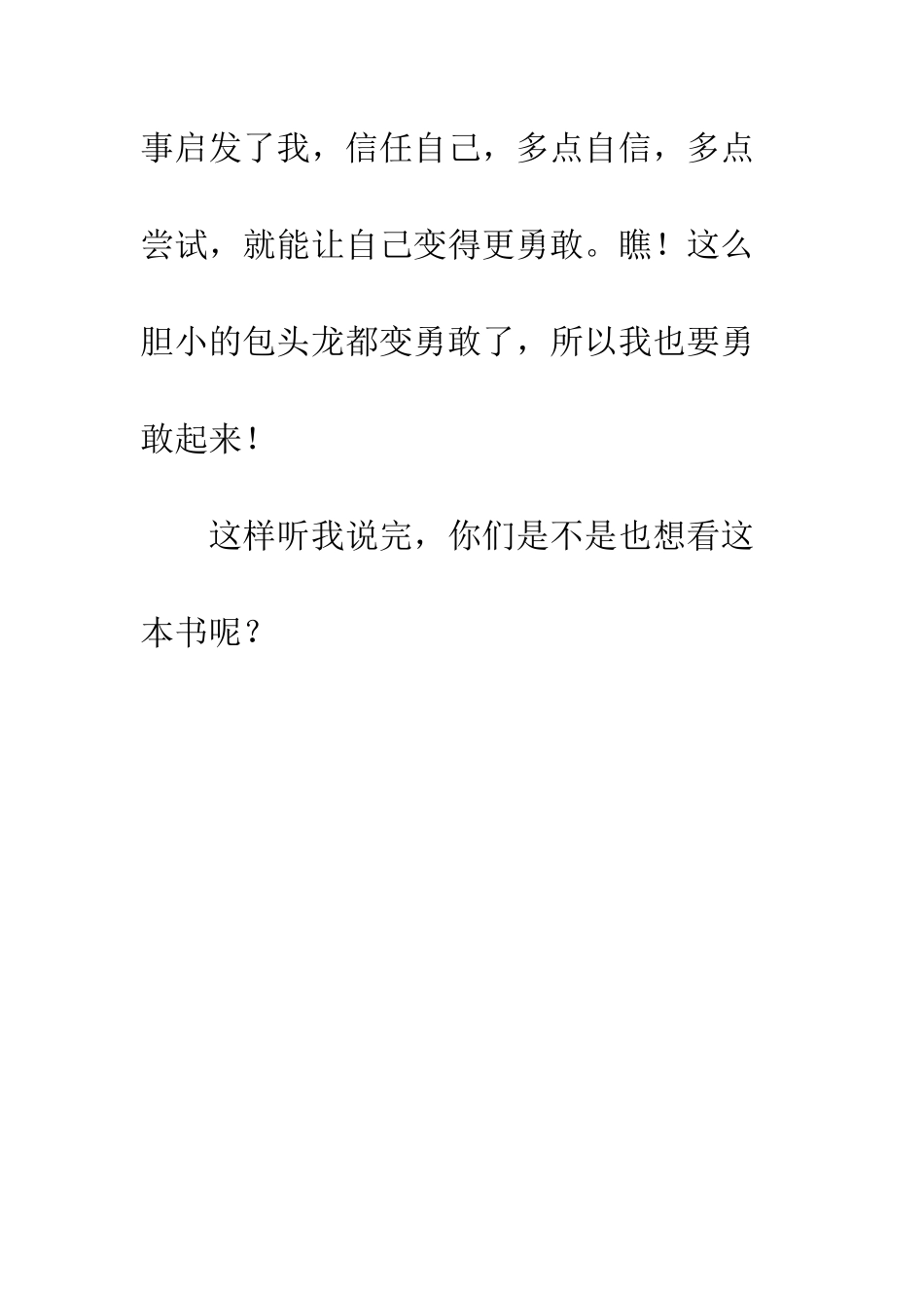《我不是胆小鬼》读后感_第3页