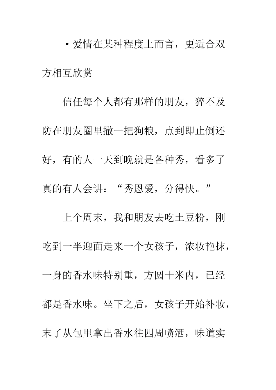 《我不喜欢这个世界-我只喜欢你》观后感_第2页