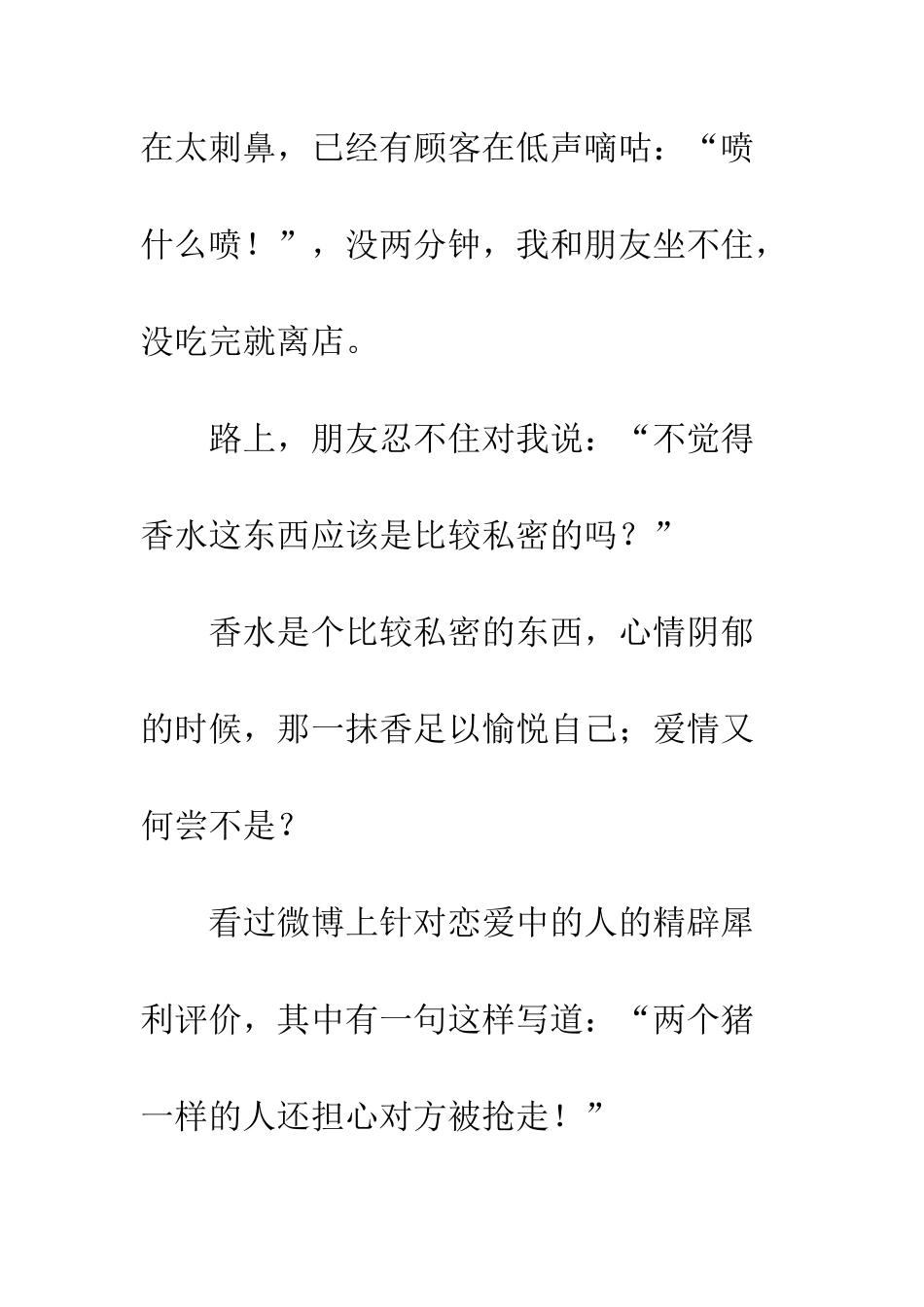 《我不喜欢这个世界-我只喜欢你》观后感_第3页