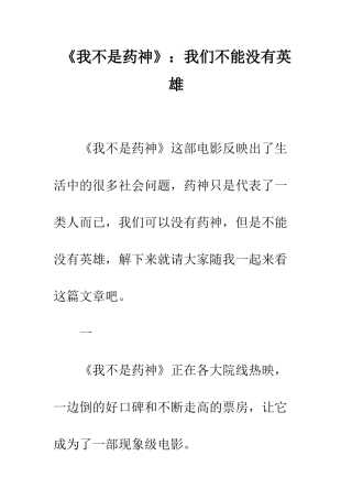 《我不是药神》我们不能没有英雄