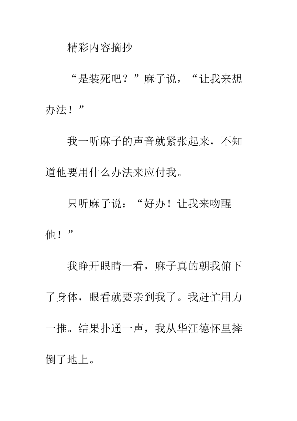 《我不是班级小丑》读后感_第2页