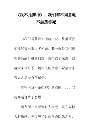 《我不是药神》我们都不愿意吃不起药等死