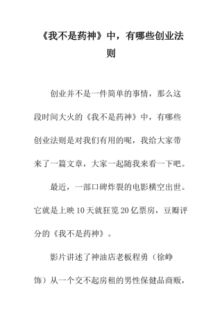 《我不是药神》中-有哪些创业法则