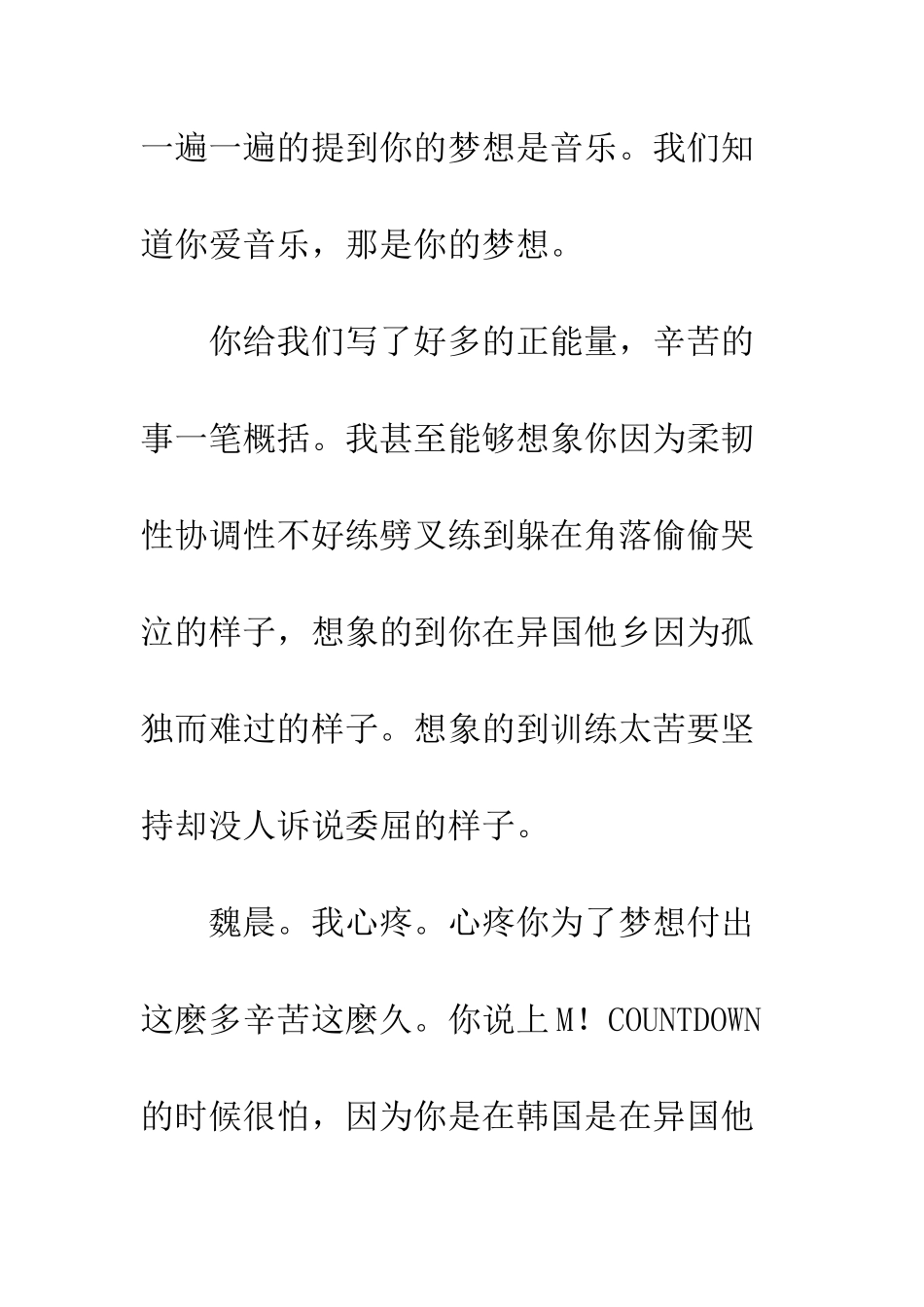 《我不是谁的偶像》读后感_第2页