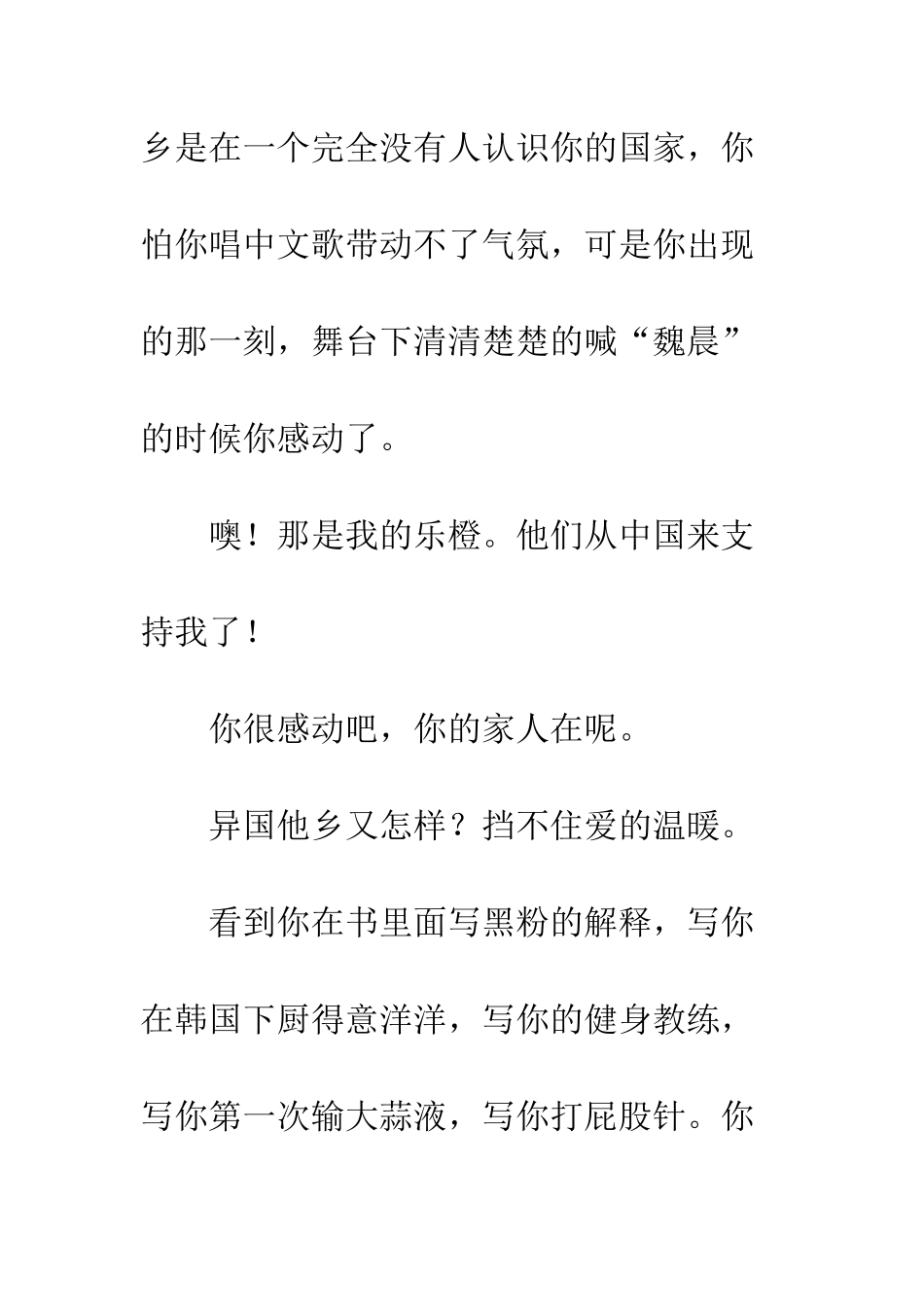 《我不是谁的偶像》读后感_第3页