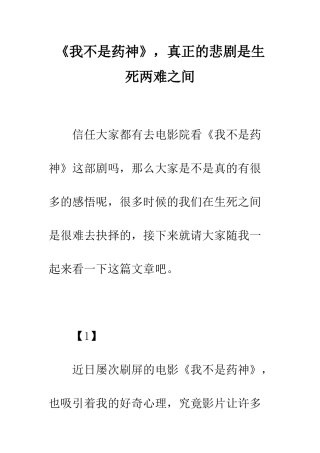 《我不是药神》-真正的悲剧是生死两难之间