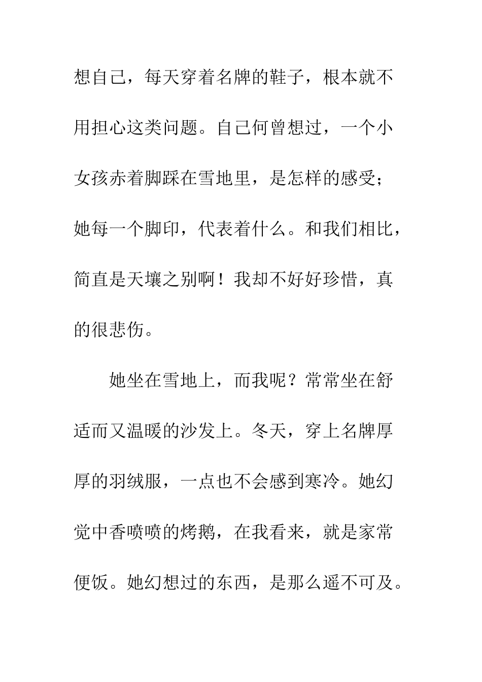 《我与卖火柴的小女孩比童年》_第2页