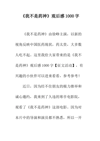 《我不是药神》观后感1000字