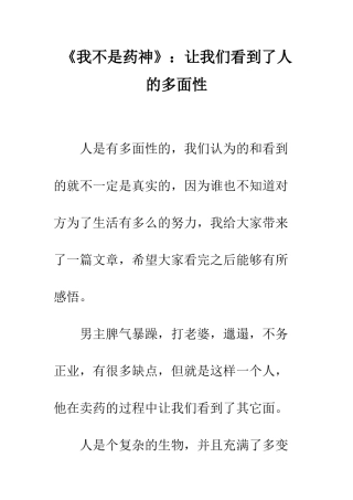 《我不是药神》让我们看到了人的多面性