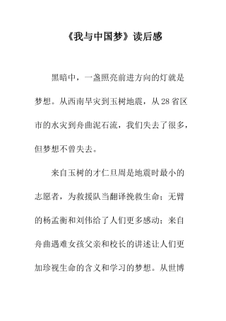 《我与中国梦》读后感-1