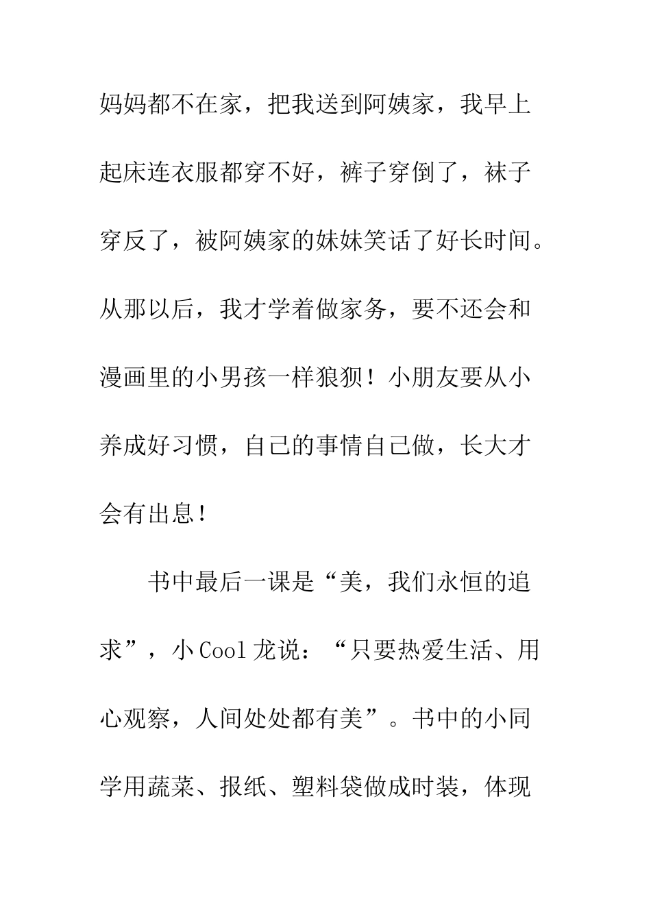 《我也是90后》读后感_第3页