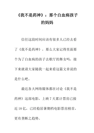 《我不是药神》那个白血病孩子的妈妈