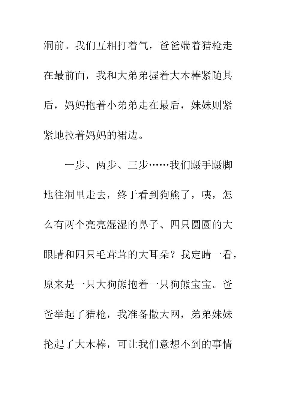 《我们去捉熊》续写_第3页