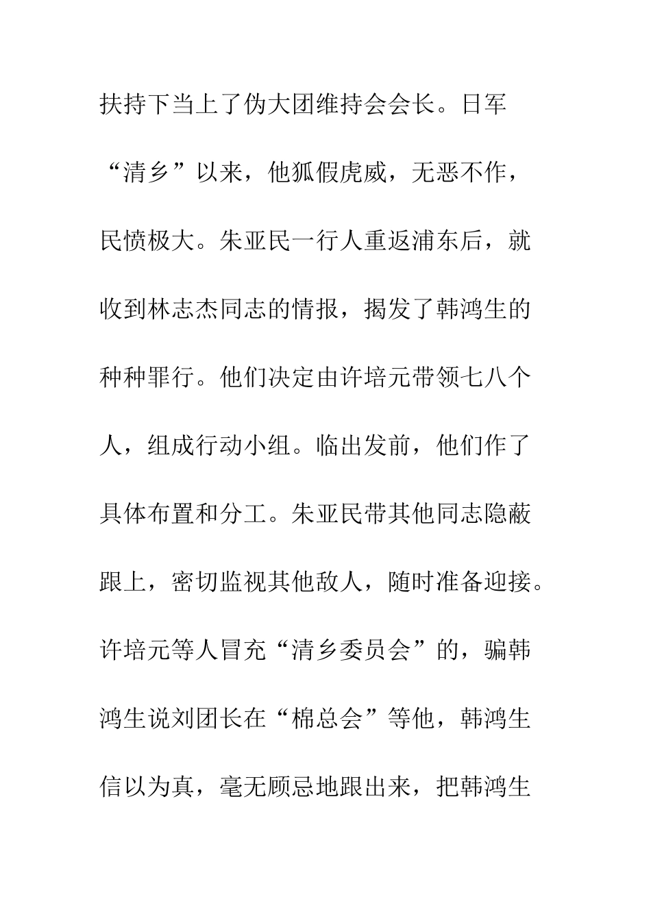 《我与浦东抗日游击队——忆淞沪支队逐鹿浦江两岸》读后感_第3页