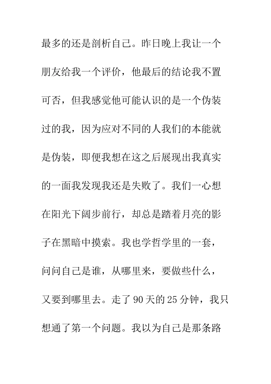 《我与长岛》随笔文摘_第3页