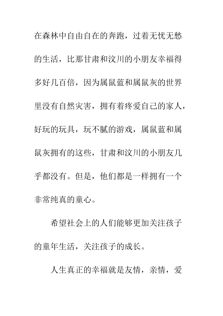 《我们是属鼠班》读后感_第2页
