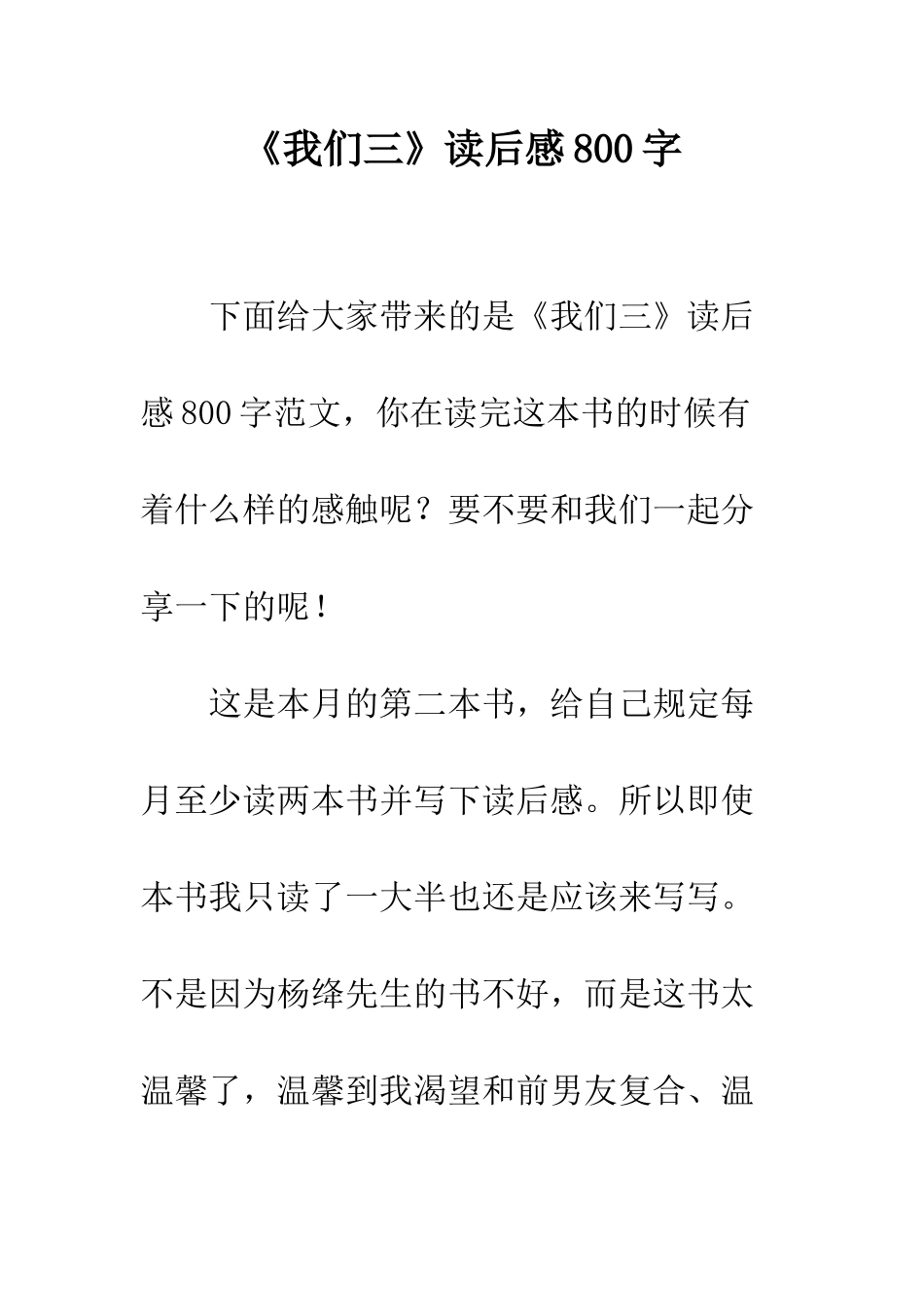 《我们三》读后感800字_第1页