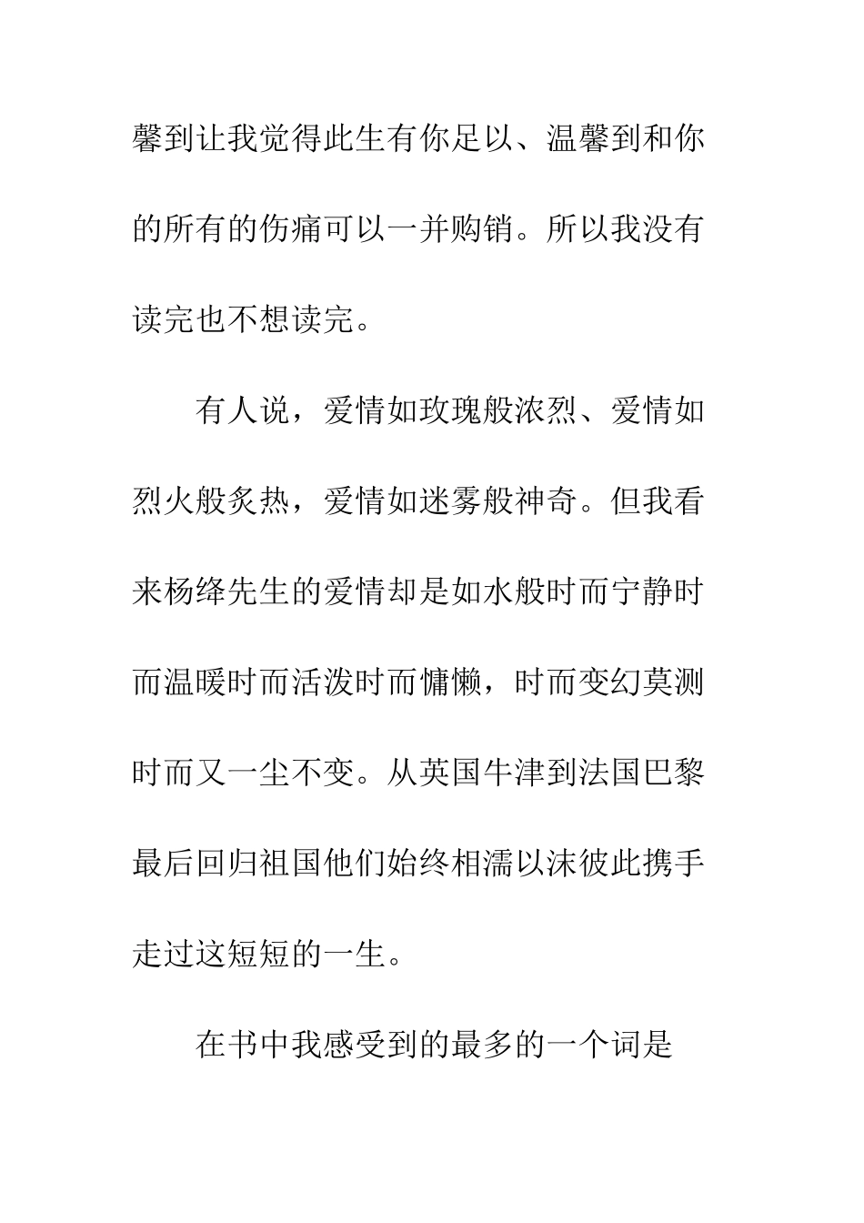《我们三》读后感800字_第2页