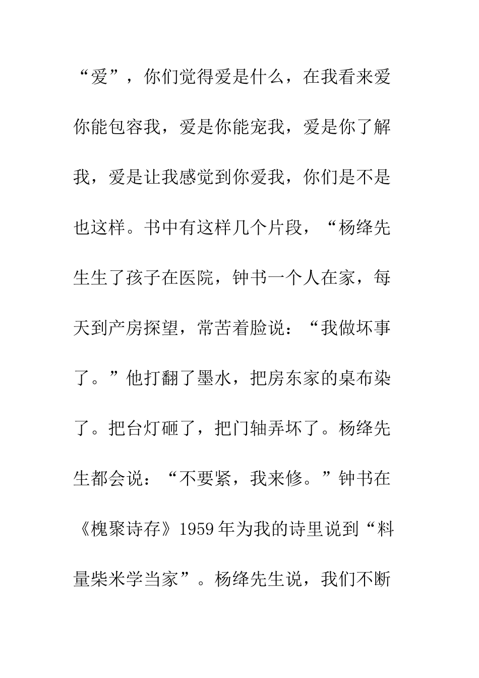 《我们三》读后感800字_第3页