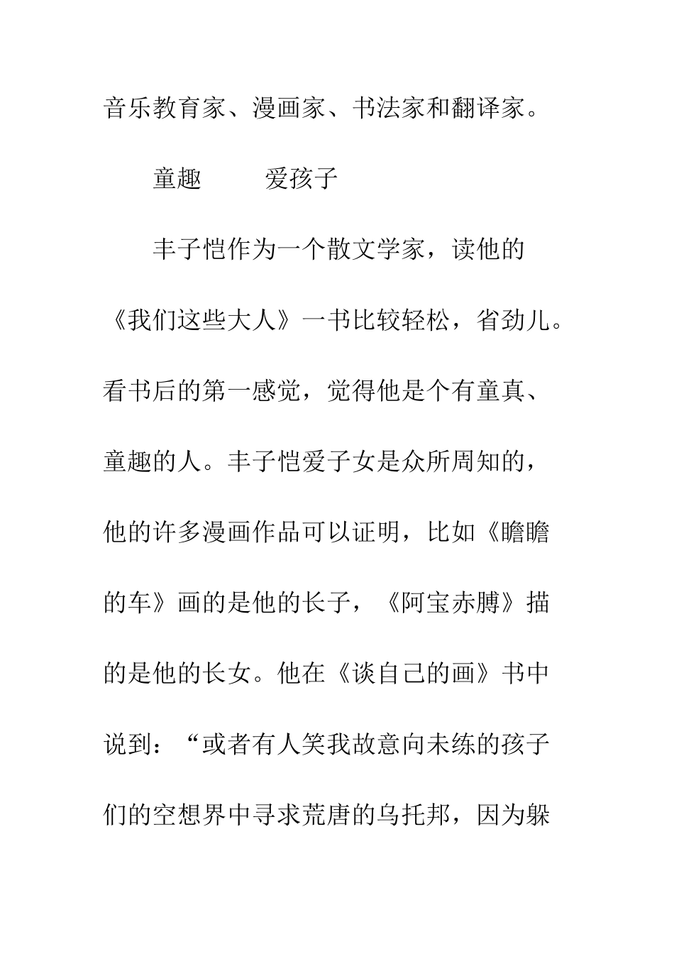 《我们这些大人》读后感丰子恺其人其事_第2页
