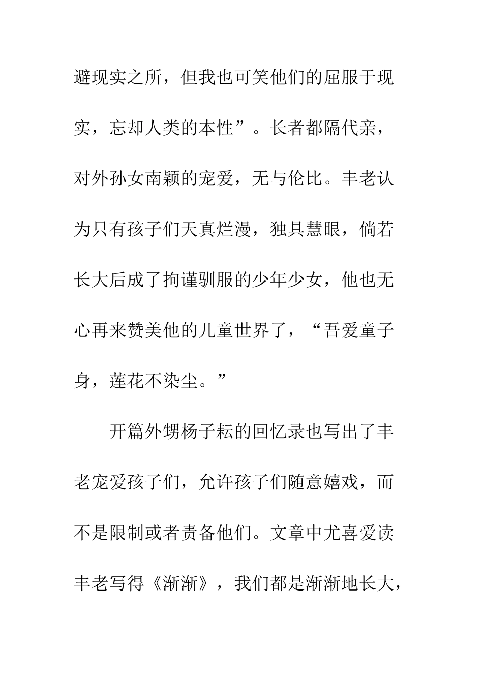 《我们这些大人》读后感丰子恺其人其事_第3页