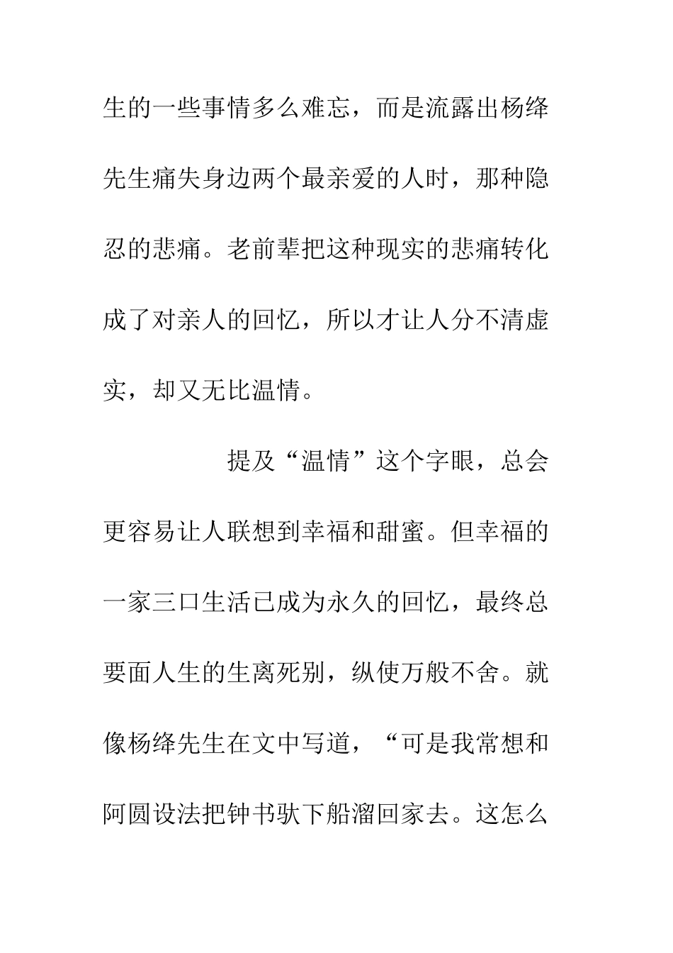 《我们仨》读后感_第3页