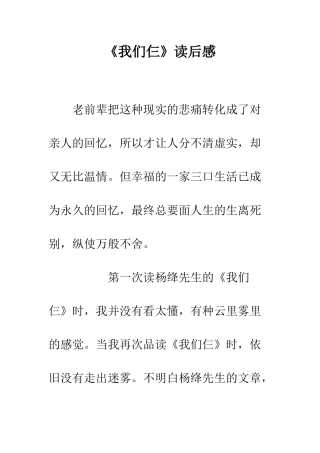 《我们仨》读后感
