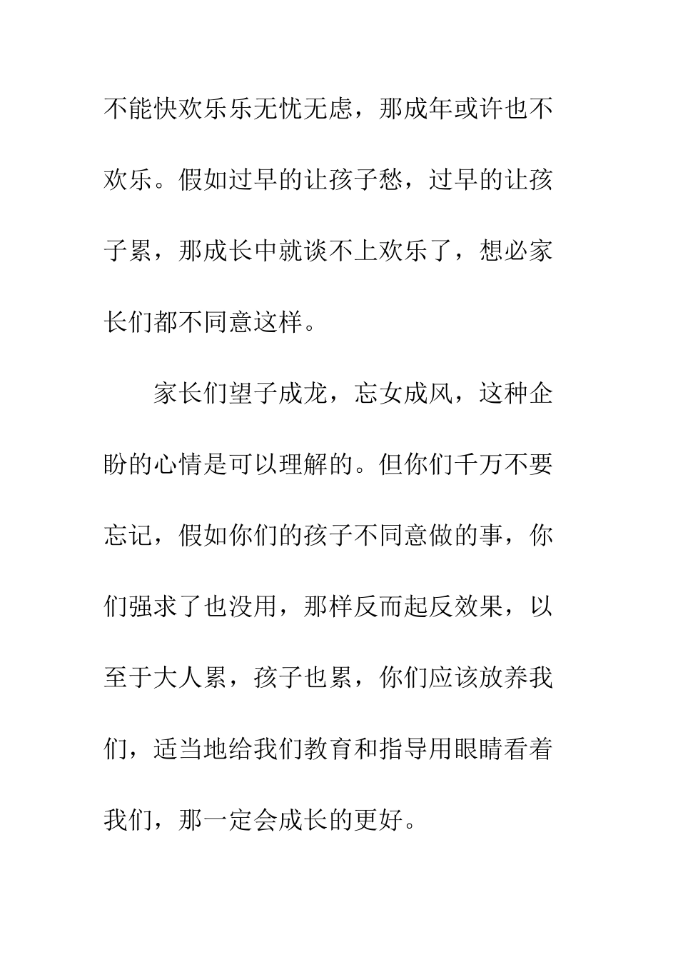 《我们快乐成长》观后感_第2页