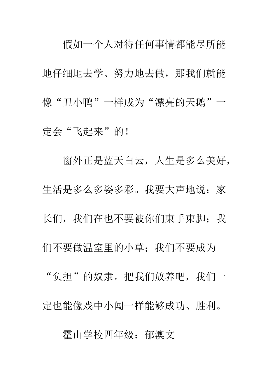 《我们快乐成长》观后感_第3页