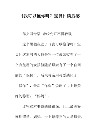 《我可以抱你吗？宝贝》读后感