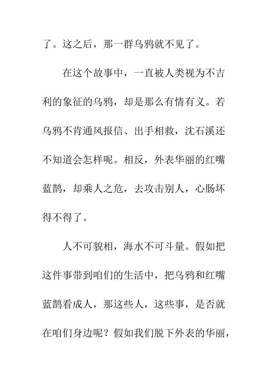 《我和乌鸦做邻居》读后感_第2页