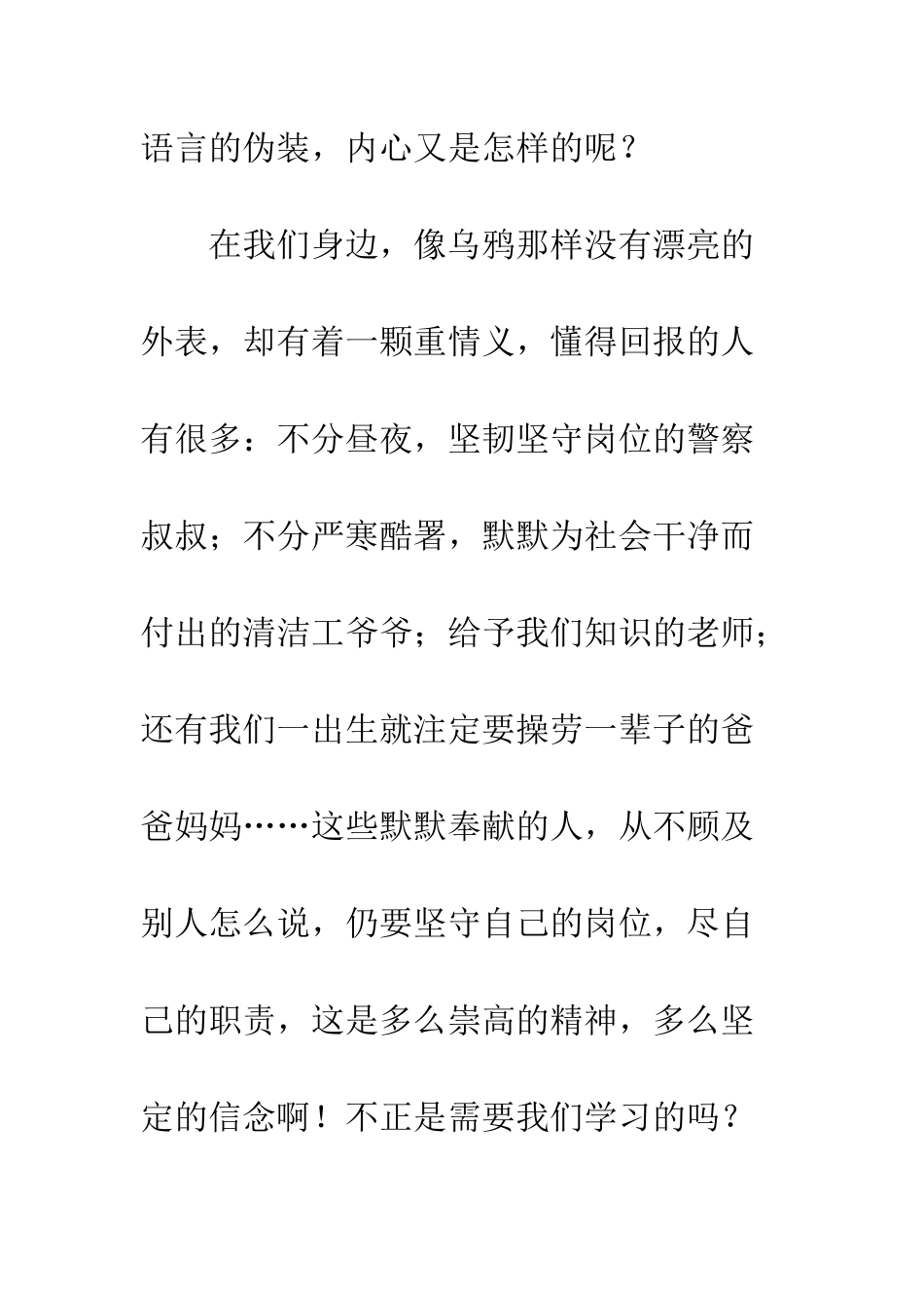 《我和乌鸦做邻居》读后感_第3页