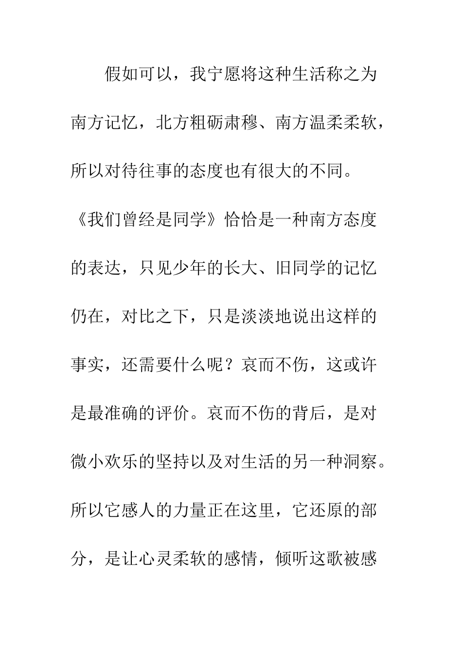 《我们曾经是同学》_第3页