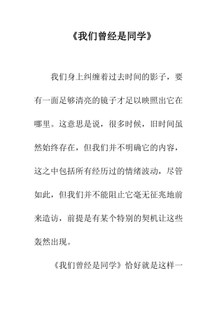 《我们曾经是同学》