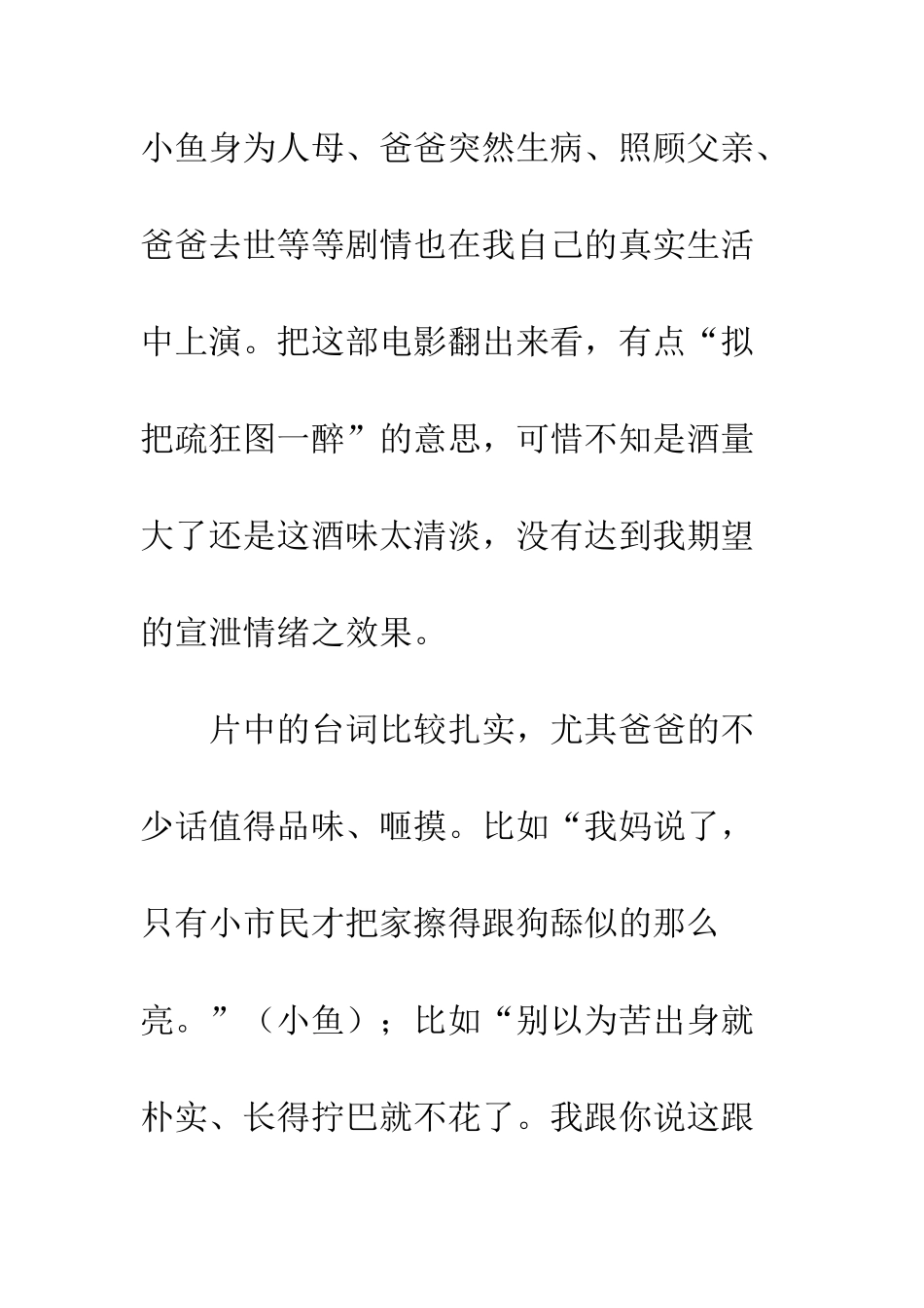 《我和爸爸》观后感_第2页