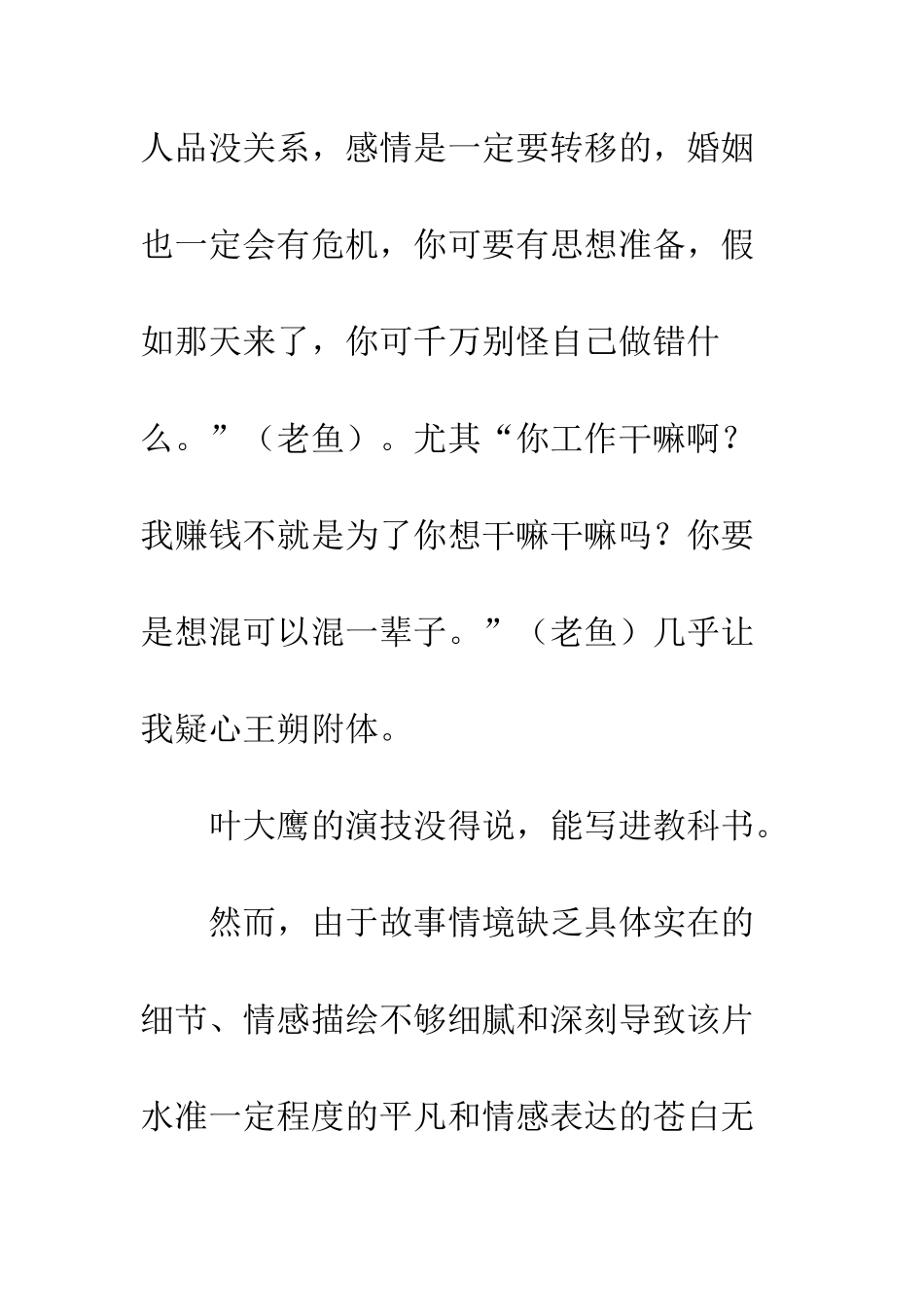 《我和爸爸》观后感_第3页