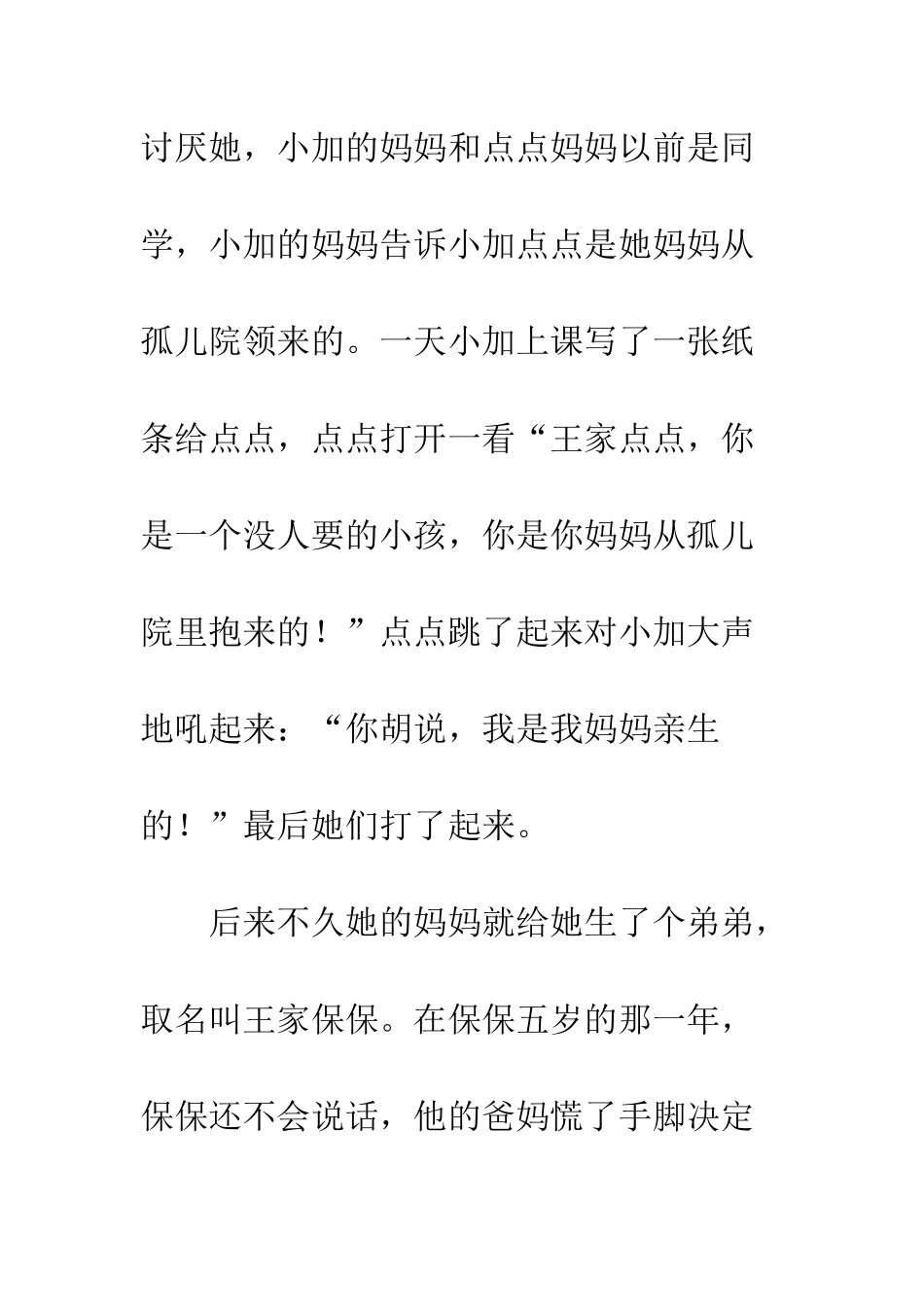 《我可以抱抱你吗-宝贝》读后感_第2页