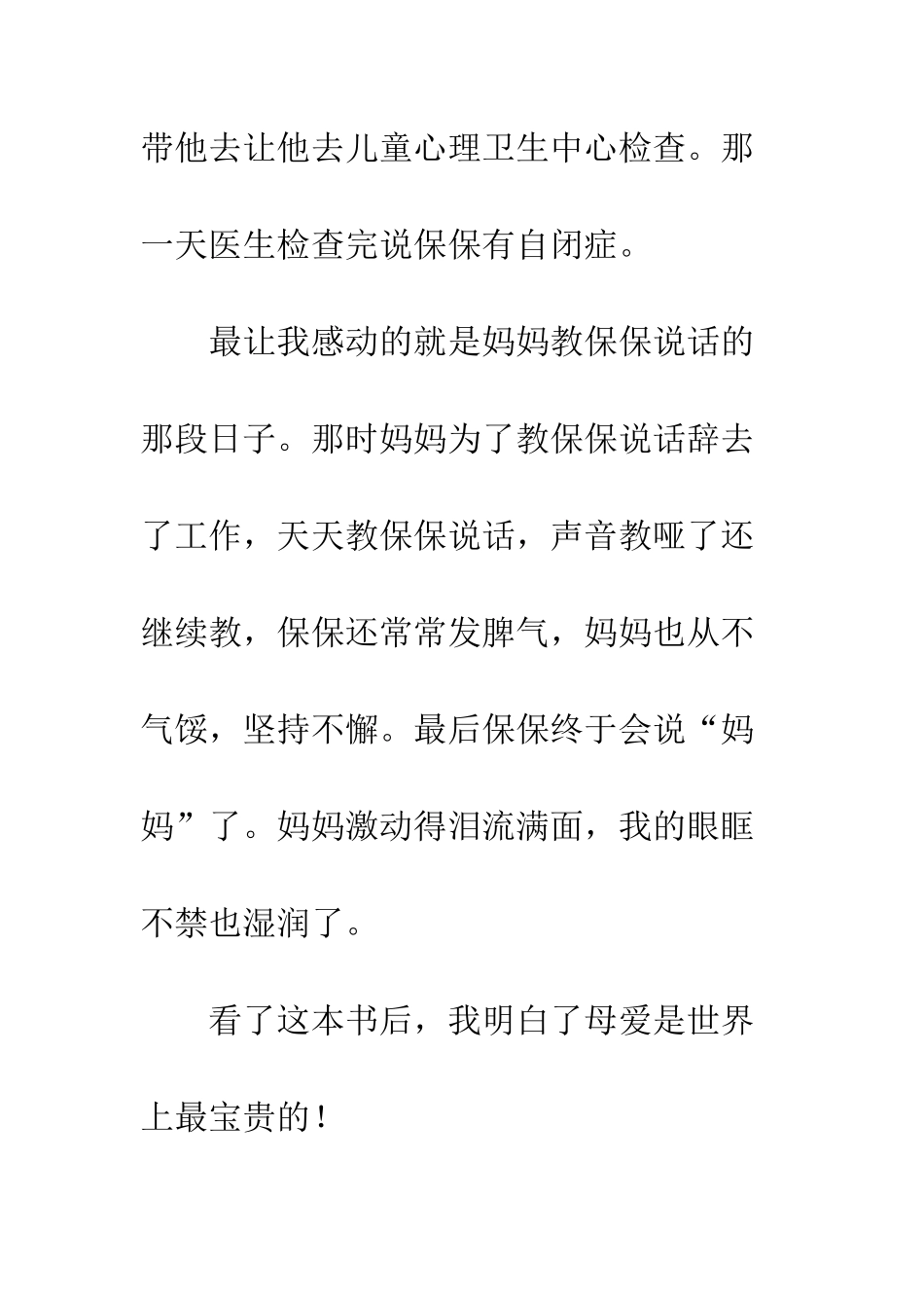 《我可以抱抱你吗-宝贝》读后感_第3页