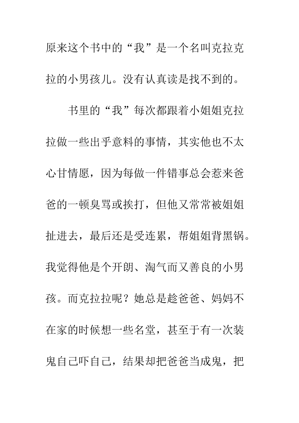 《我和小姐姐克拉拉》读后感-1_第2页