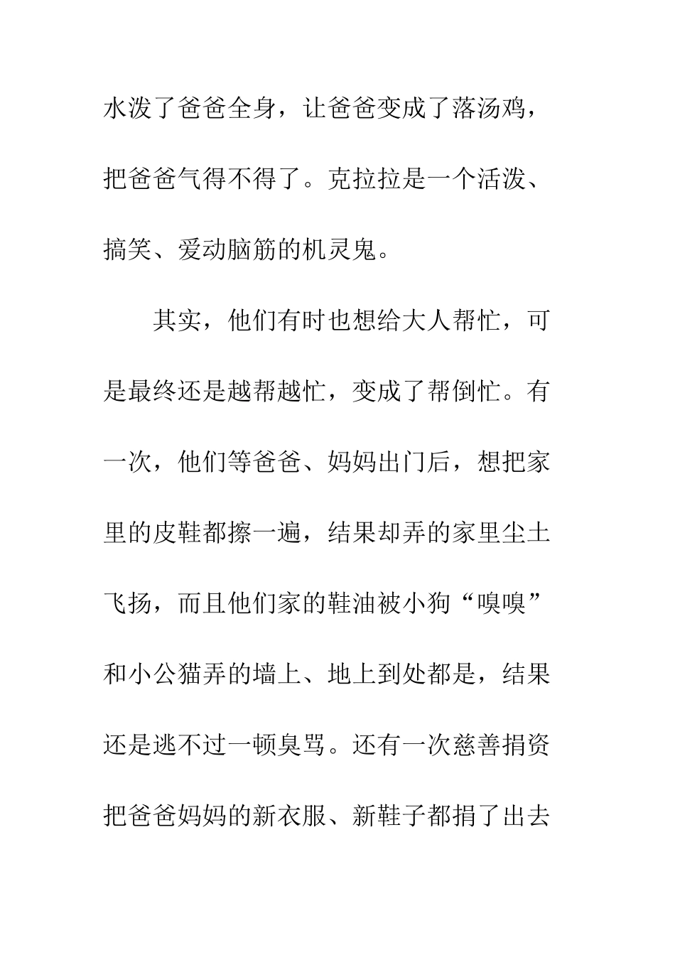 《我和小姐姐克拉拉》读后感-1_第3页