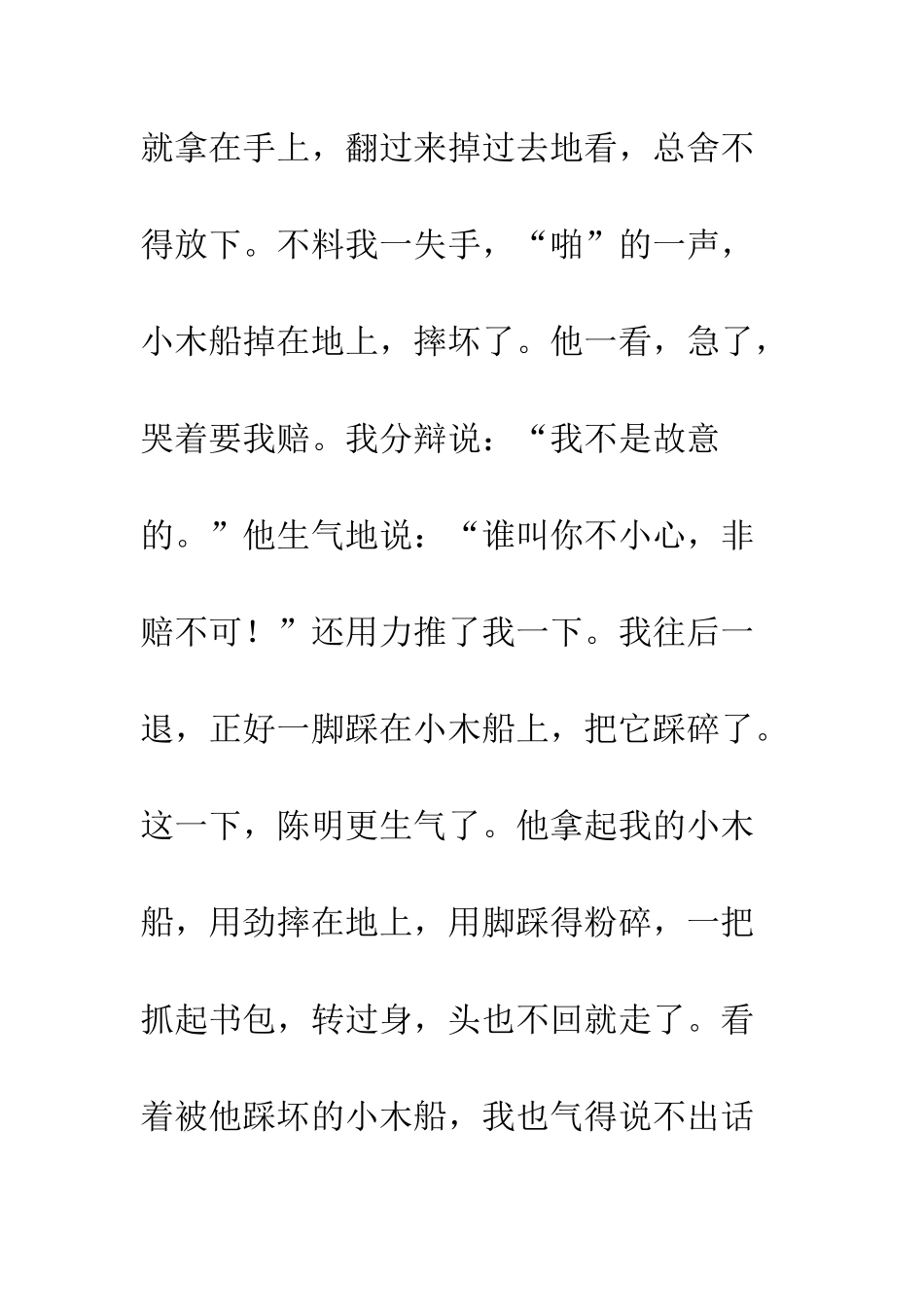 《我和陈明》续写_第2页