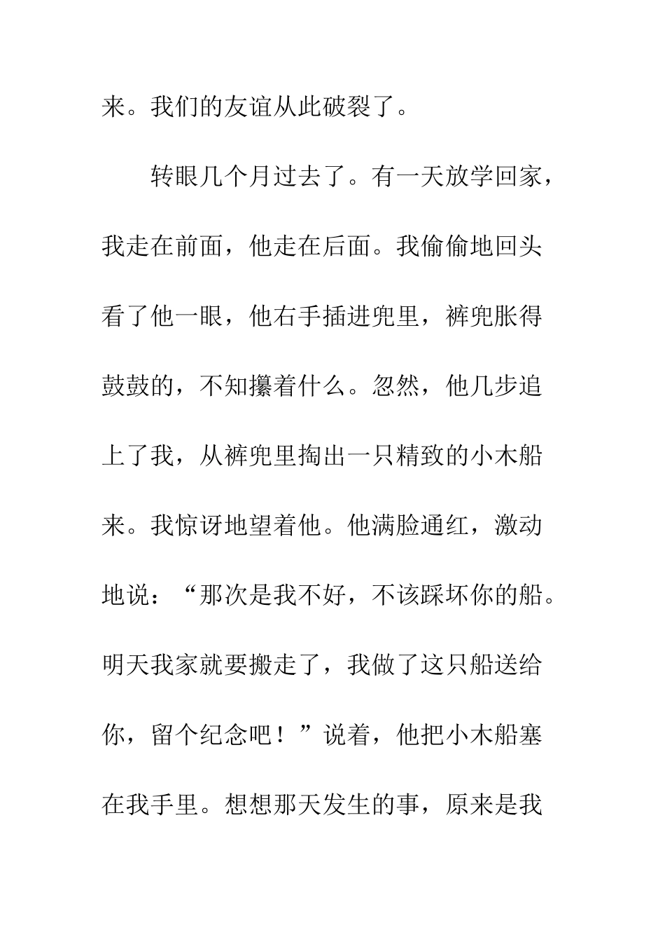 《我和陈明》续写_第3页