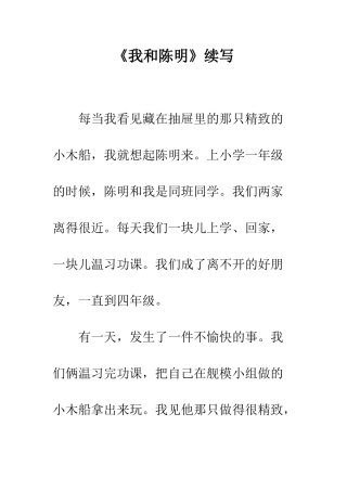 《我和陈明》续写