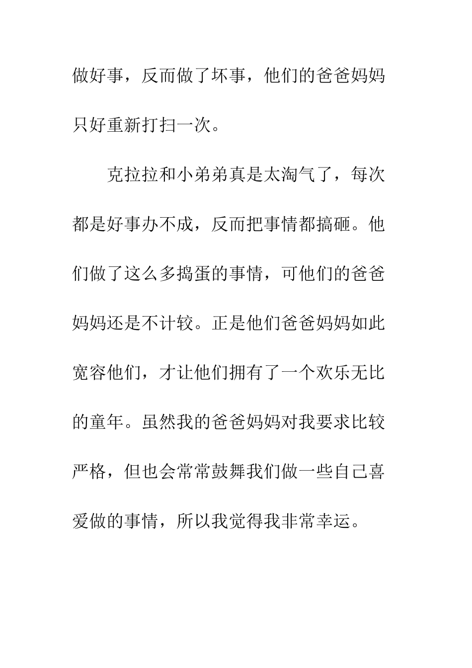 《我和小姐姐克拉拉》读后感_第2页
